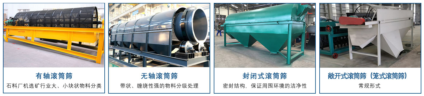 滾筒篩.jpg 滾筒篩.jpg