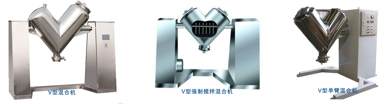V型混合機(jī).jpg