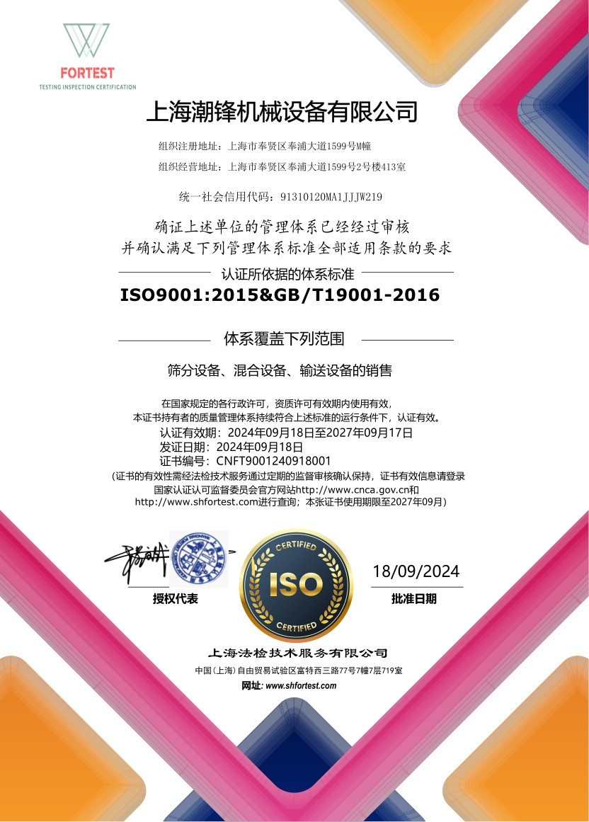 240919 ISO9001證書.pdf_1.png 240919 ISO9001證書.pdf_1.png